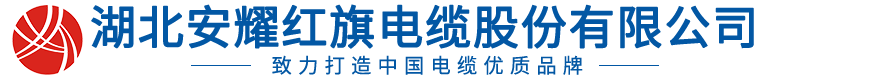 湖北電纜生產(chǎn)廠(chǎng)家